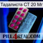 Тадалиста СТ 20 Мг 35